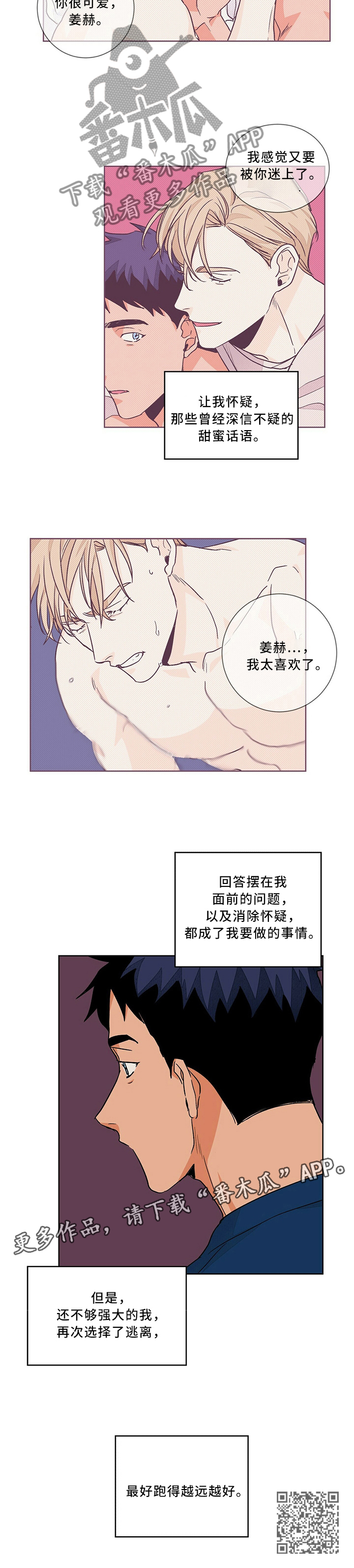 我的医生漫画,第57章：逃避1图