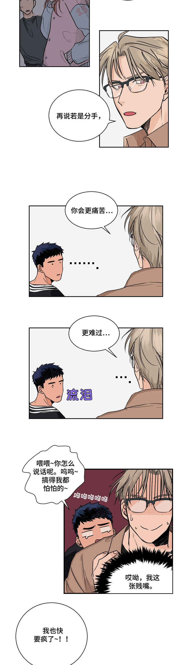 我的医生漫画,第1章：功能障碍4图