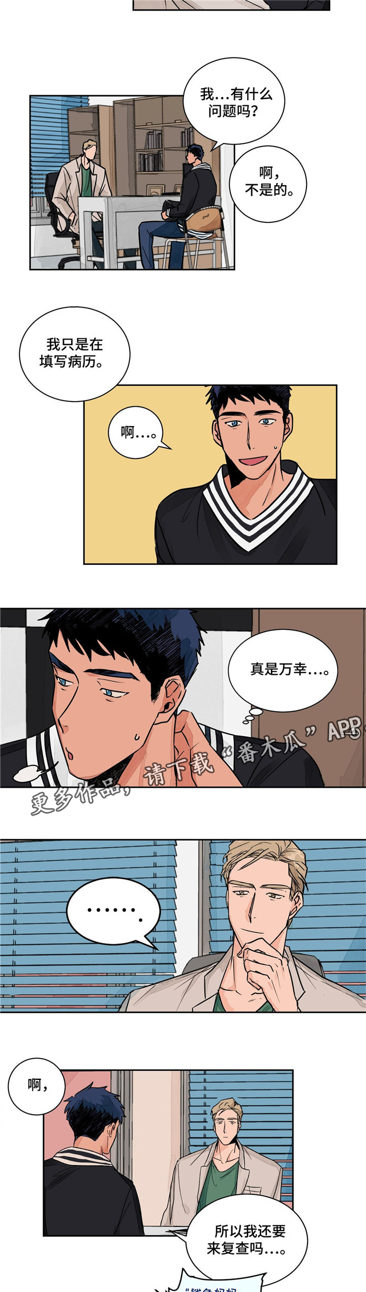 我的医生女友动漫免费观看漫画,第3章：诊断结果1图