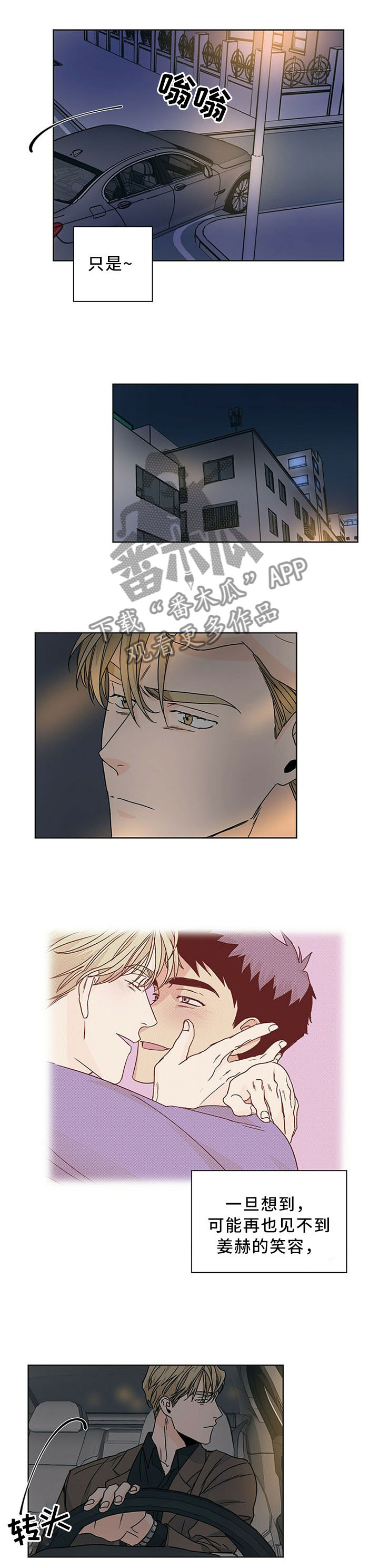 我的医生漫画,第74章：雨中等待1图