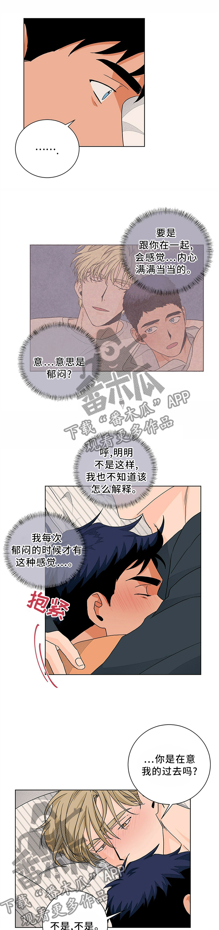 我的医生漫画,第88章：我真的很爱你3图