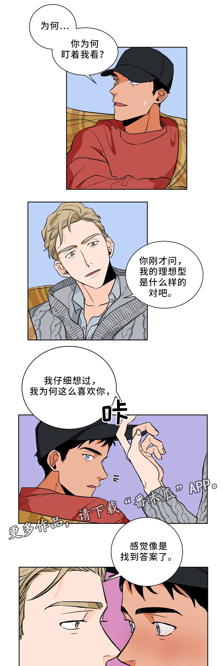 我的医生漫画,第40章：理想型1图