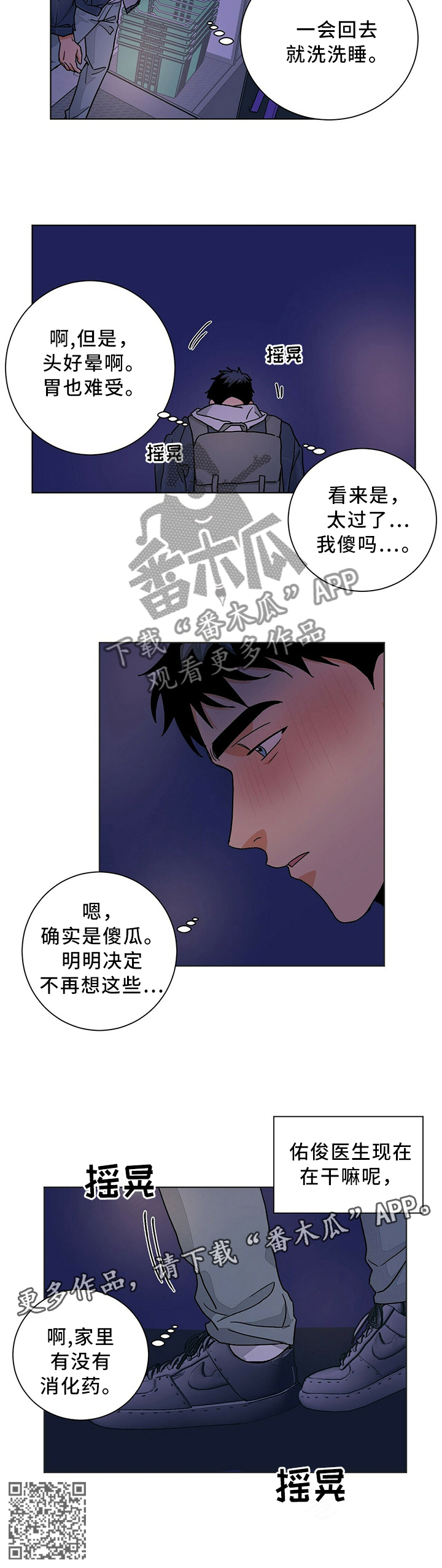 我的医生漫画,第82章：人生感悟4图