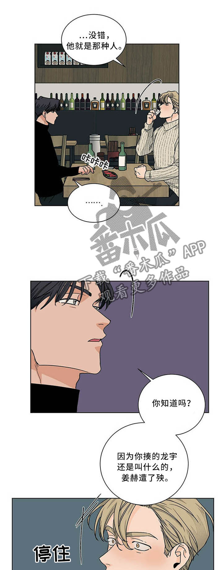 我的医生漫画,第80章：爱到心痛1图