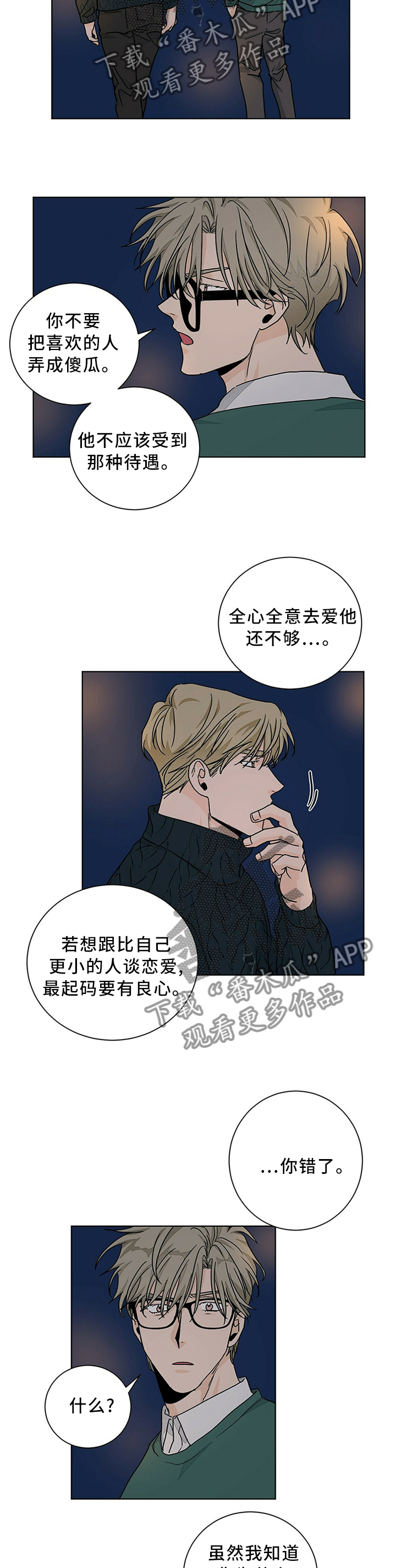 我的医生漫画,第90章：态度5图