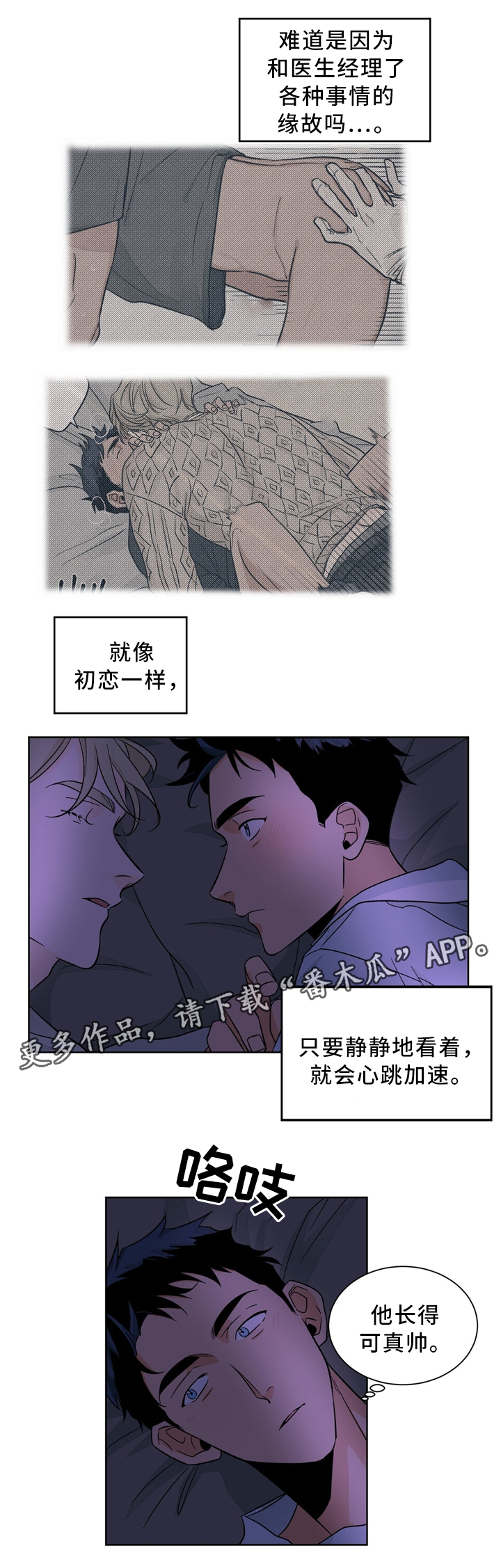 我的医生漫画,第41章：愉悦的一晚5图