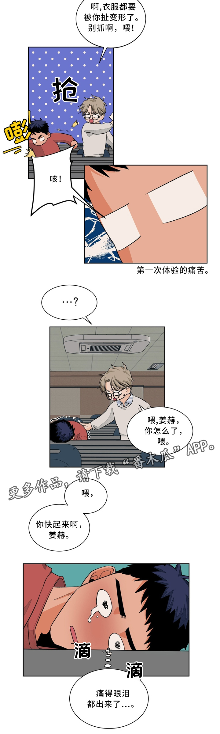我的医生漫画,第44章：你有爱人吗?1图