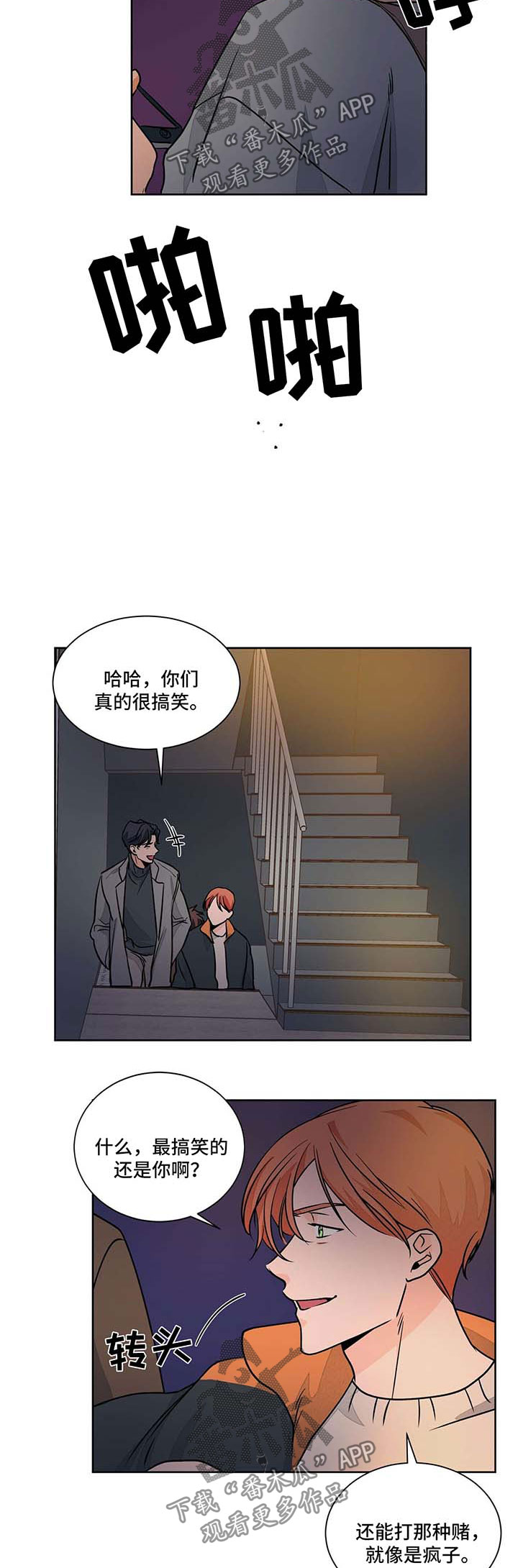 我的医生朋友们漫画,第50章：被偷袭1图