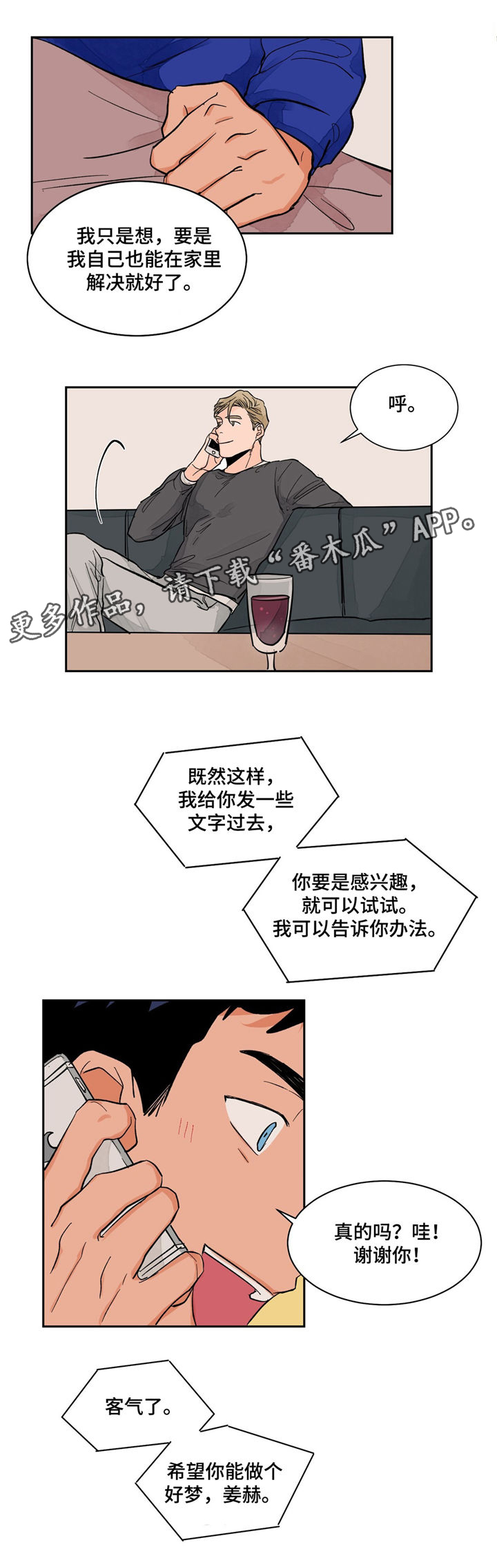 我的医生是前任漫画,第13章：交谈1图