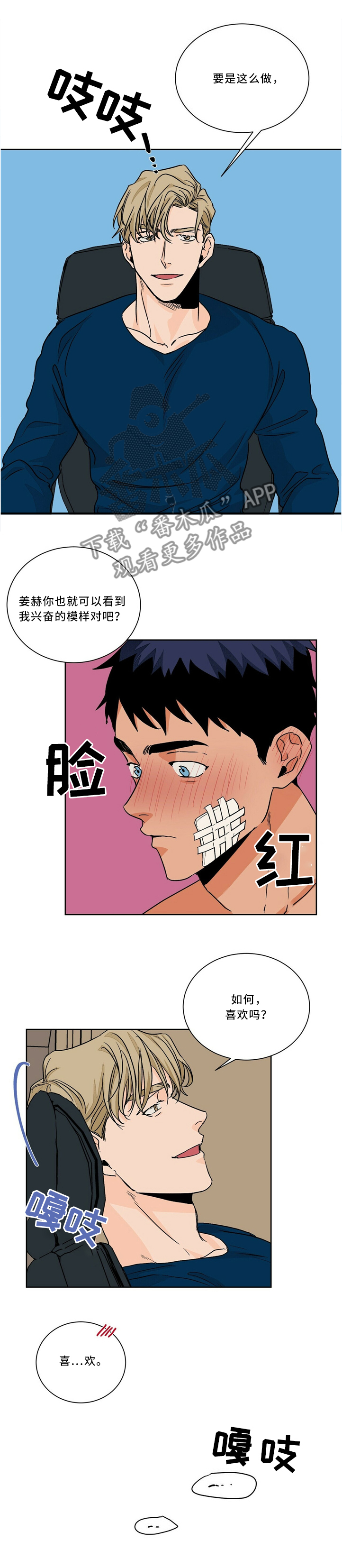 我的医生漫画,第53章：接近3图