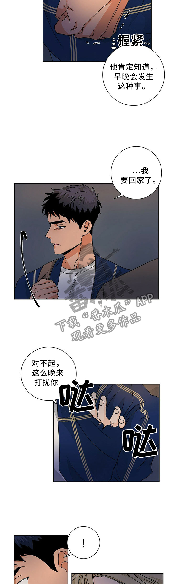我的医生漫画,第71章：和平常一样2图