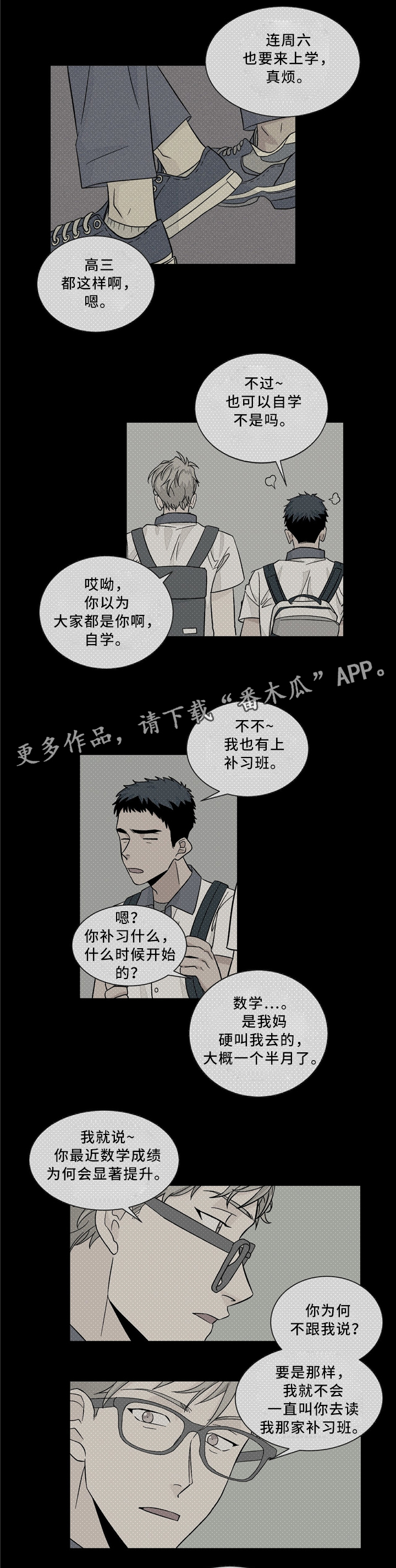我的医生朋友们漫画,第36章：失落感3图