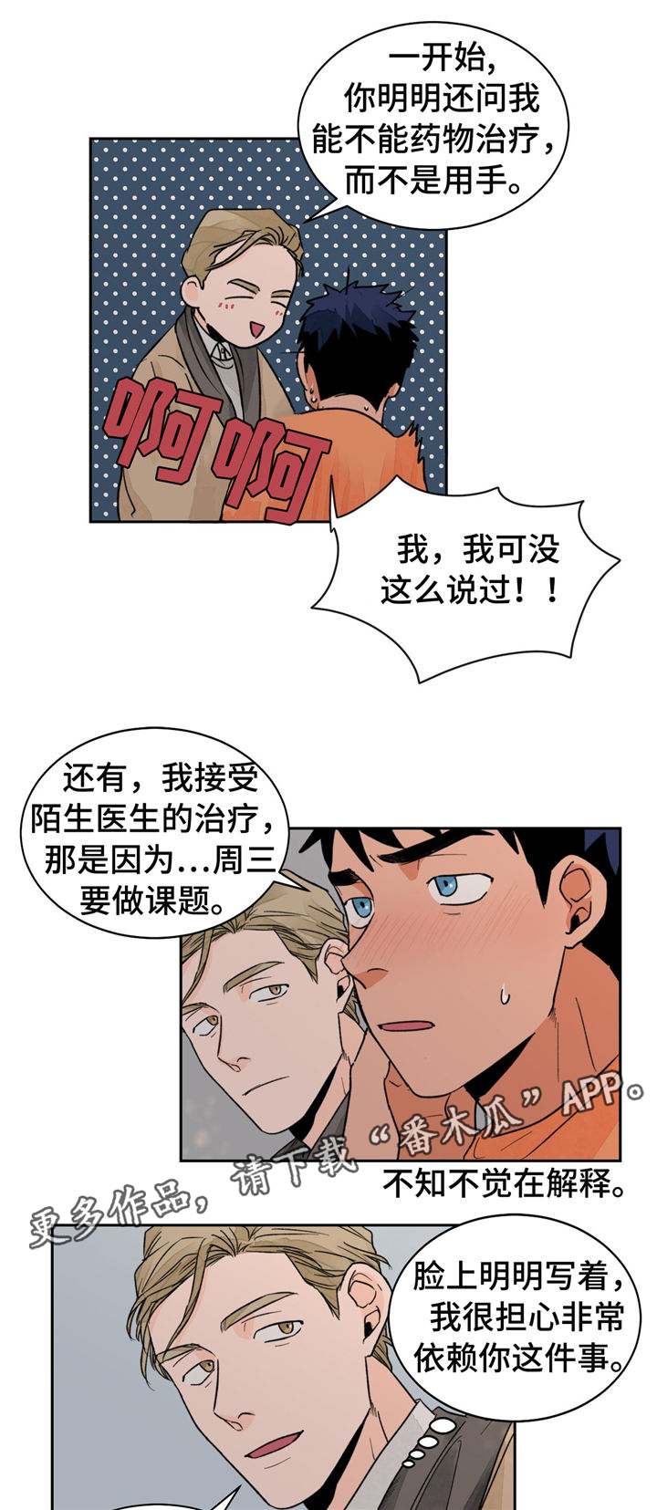我的医生漫画,第18章：没效果4图