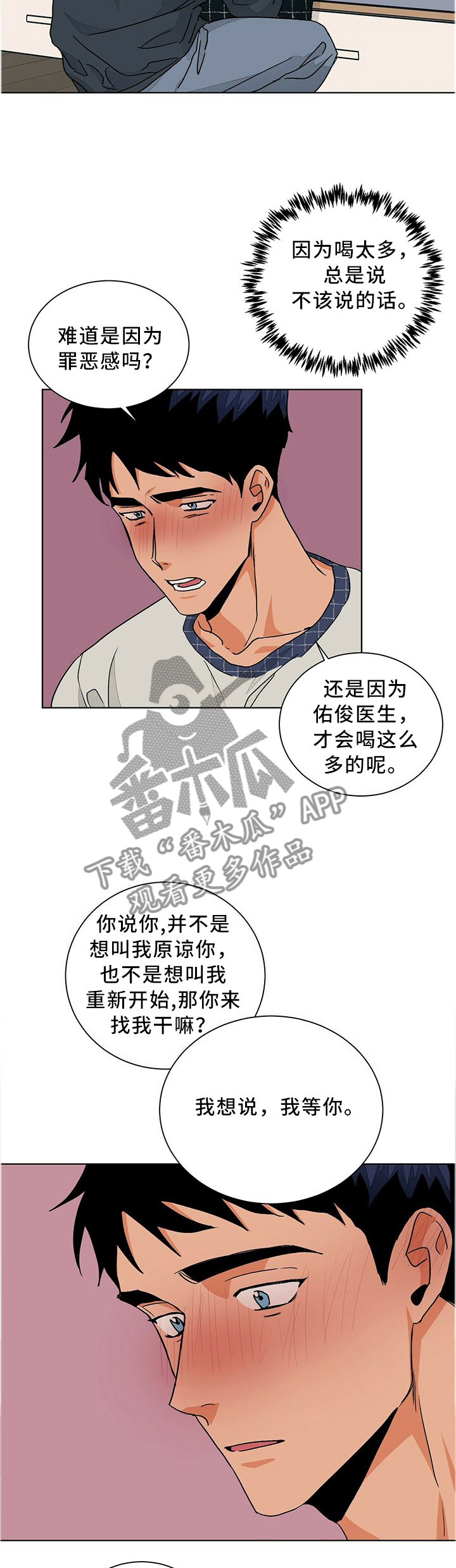我的医生漫画,第84章：诉说1图