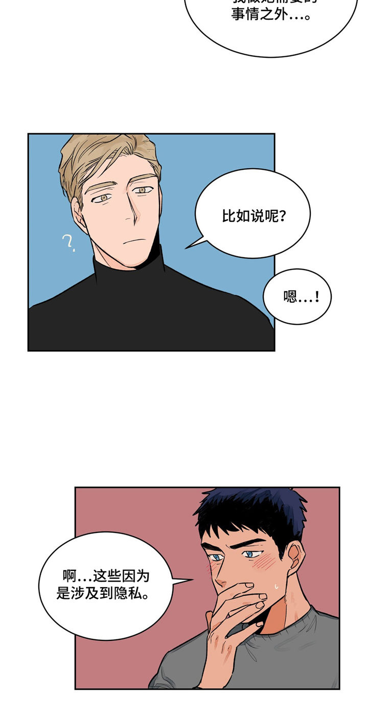 我的医生漫画,第6章：特殊癖好2图