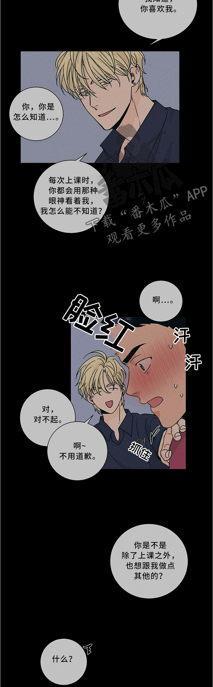 我的医生漫画,第69章：被发现5图