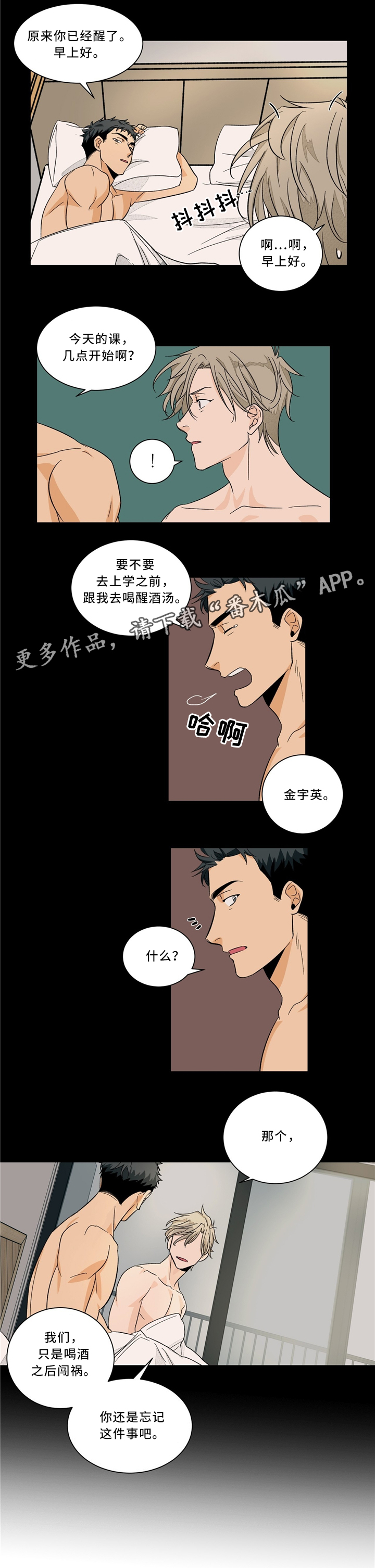 我的医生漫画,第38章：忘记这件事吧1图