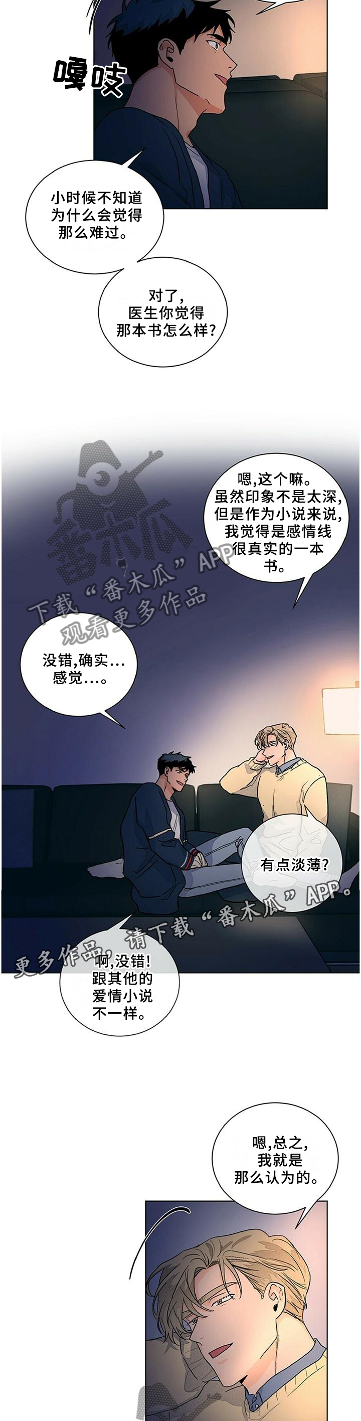 我的医生漫画,第94章：【完结】小说般的恋情1图