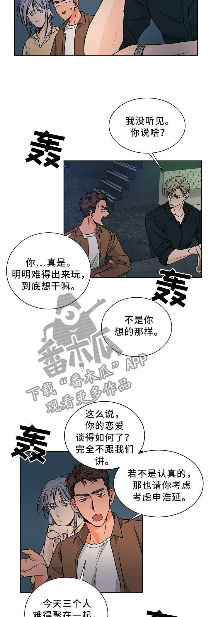 我的医生女友小说漫画,第64章：幻想的存在3图