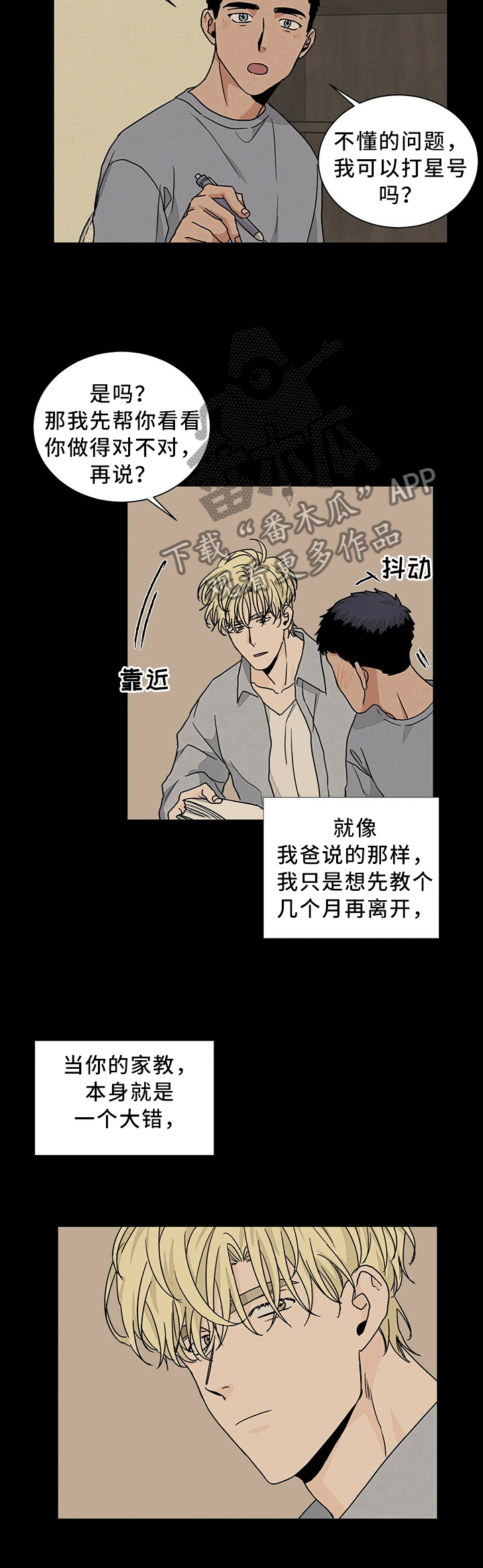 我的医生漫画,第85章：被你吸引4图