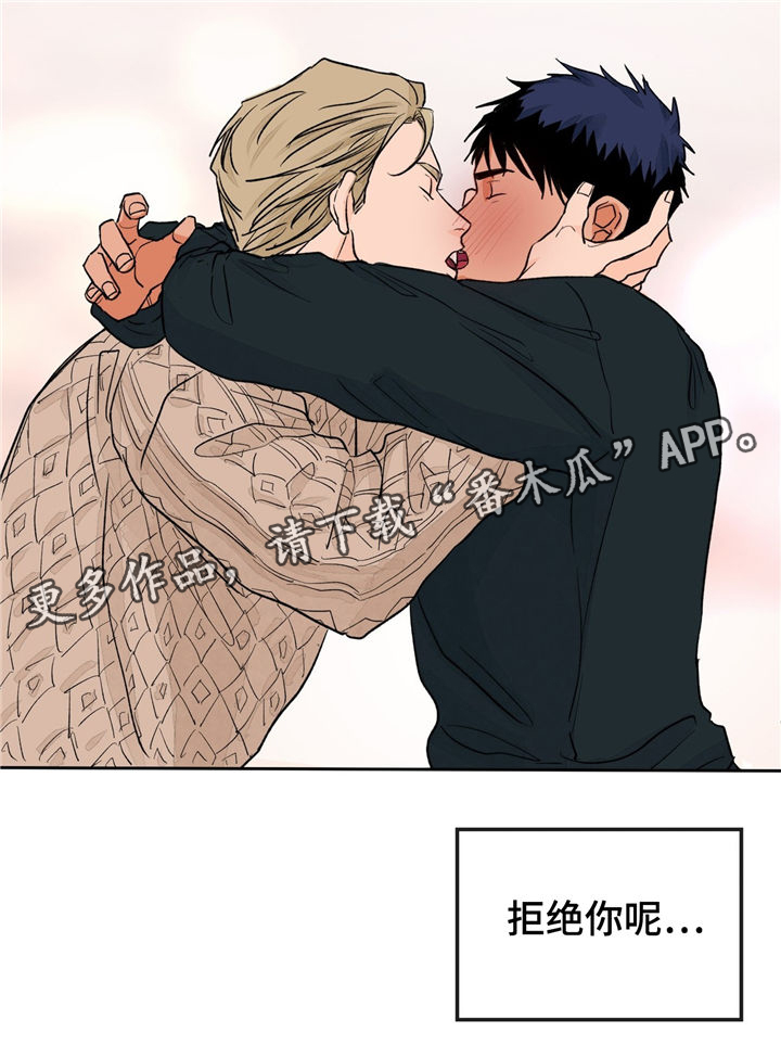 我的医生漫画,第27章：难以拒绝3图