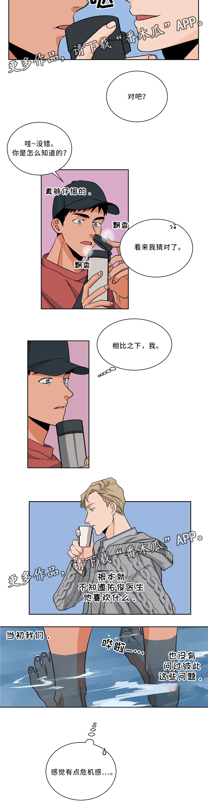 我的医生漫画,第39章：漫步沙滩4图