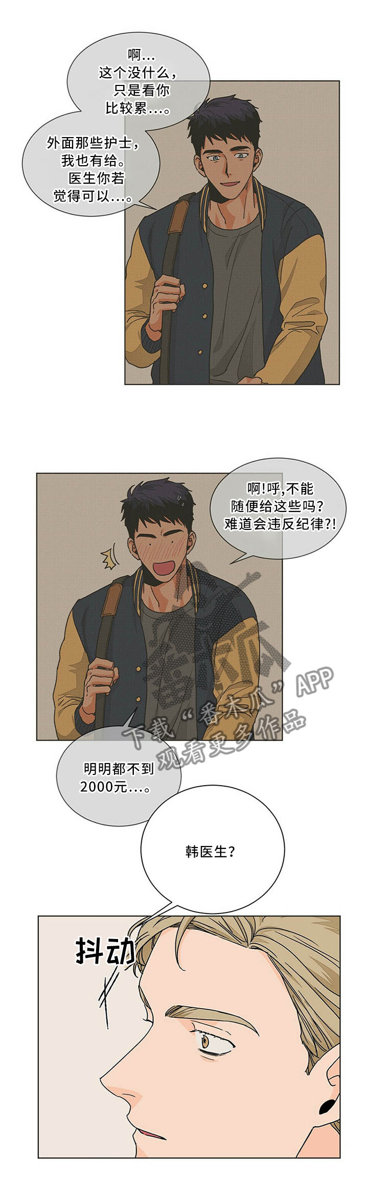 我的医生漫画,第78章：沉溺于过去3图