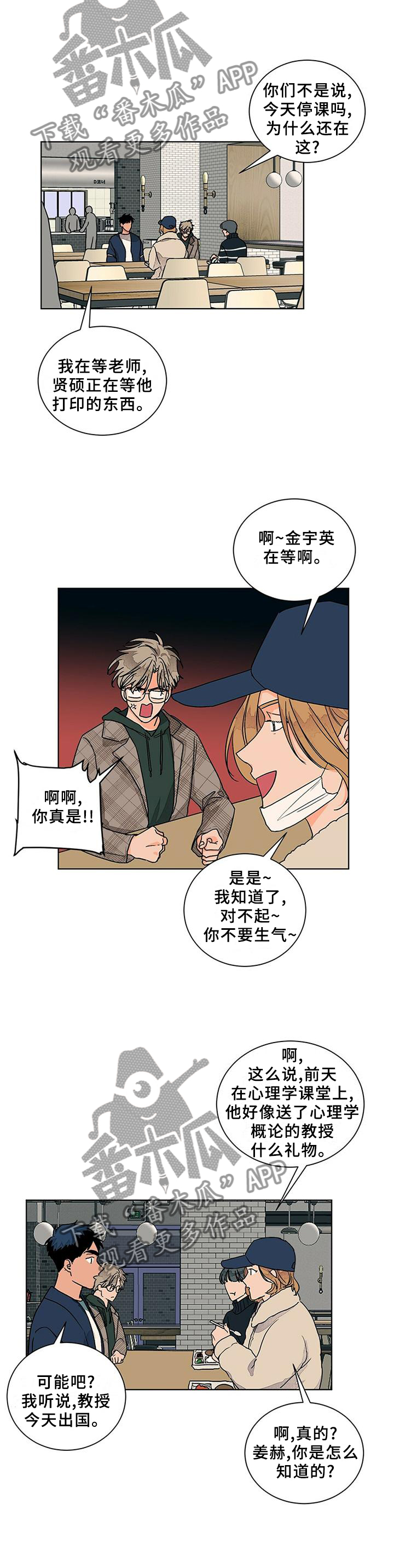 我的医生漫画,第93章：对一个人好4图
