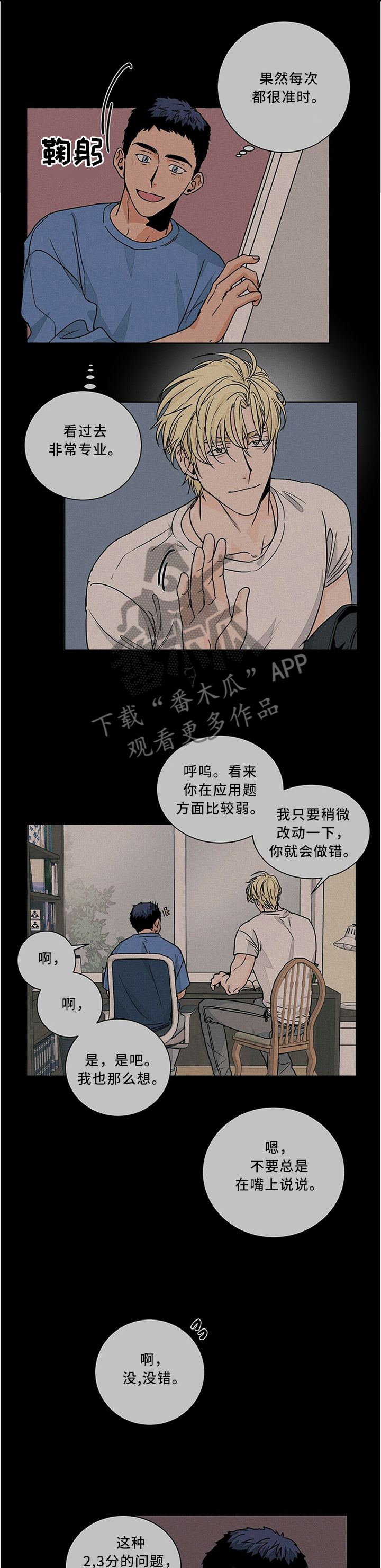 我的医生漫画,第68章：我喜欢老师1图