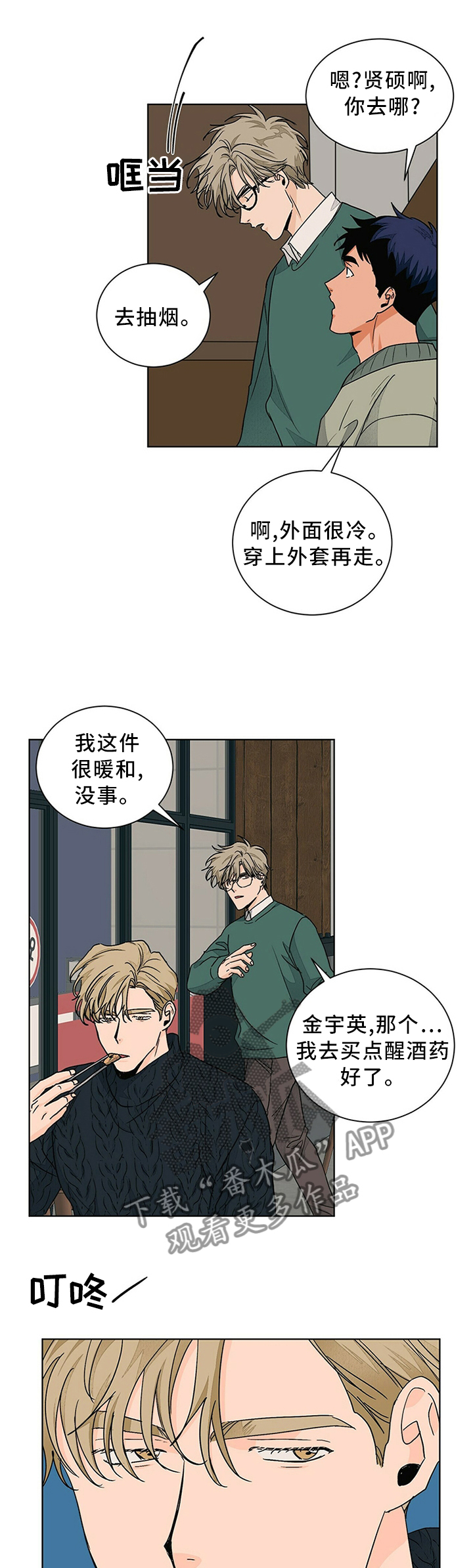 我的医生漫画,第90章：态度1图