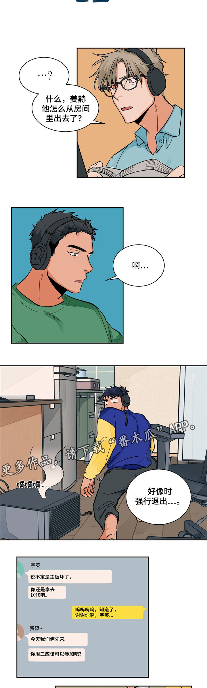 我的医生漫画,第12章：问题3图