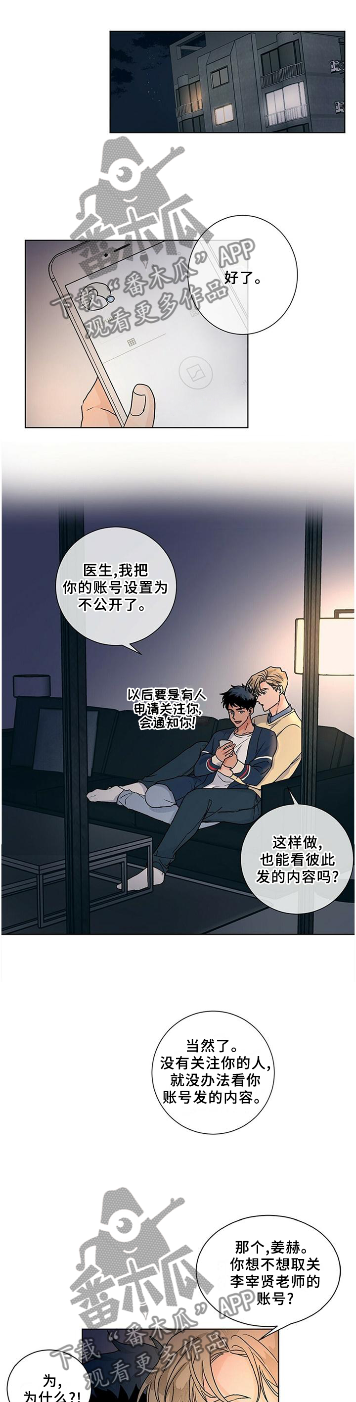 我的医生漫画,第94章：【完结】小说般的恋情3图