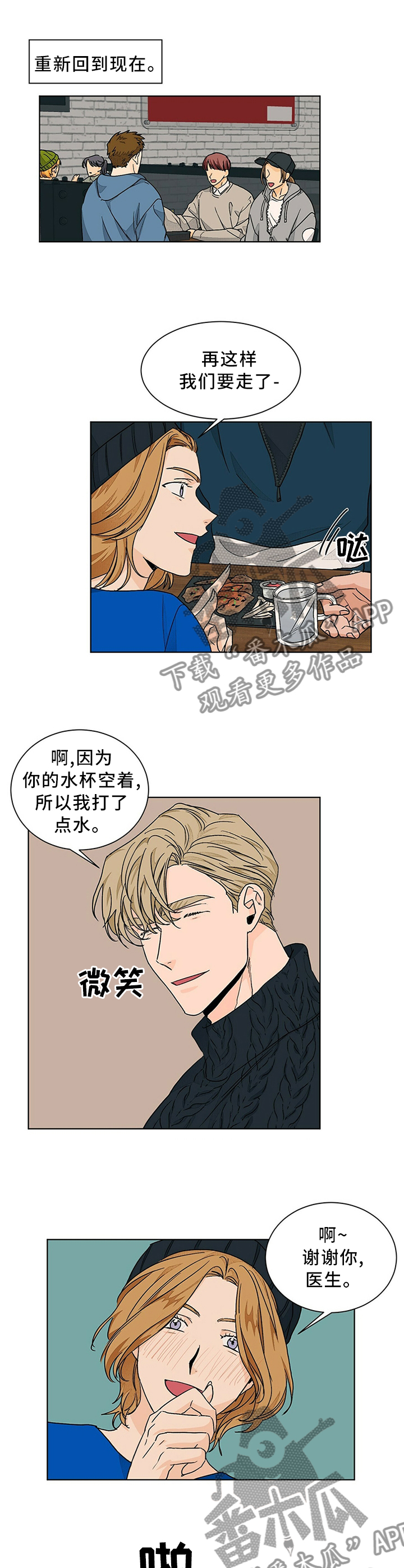 我的医生漫画,第89章：重归于好4图