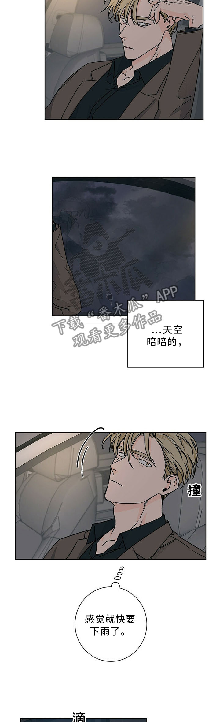 我的医生漫画,第74章：雨中等待5图
