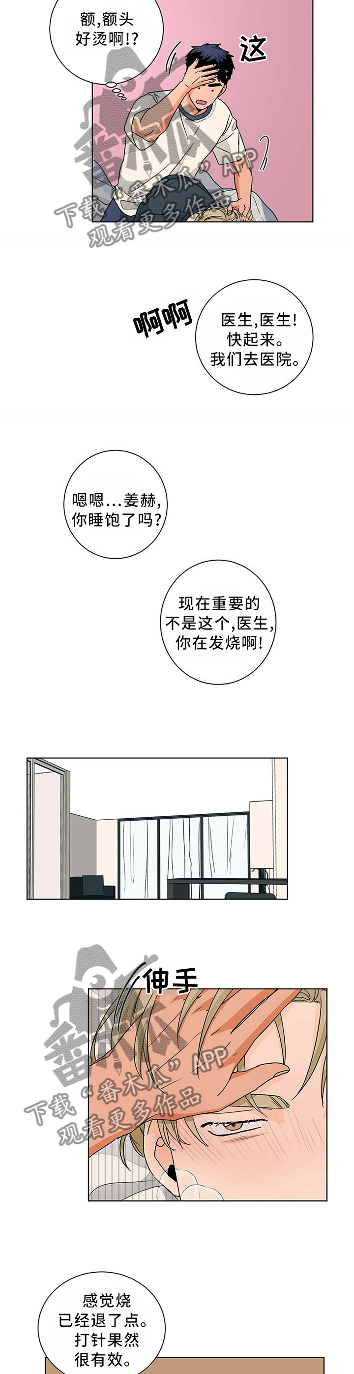我的医生漫画,第87章：心里话1图