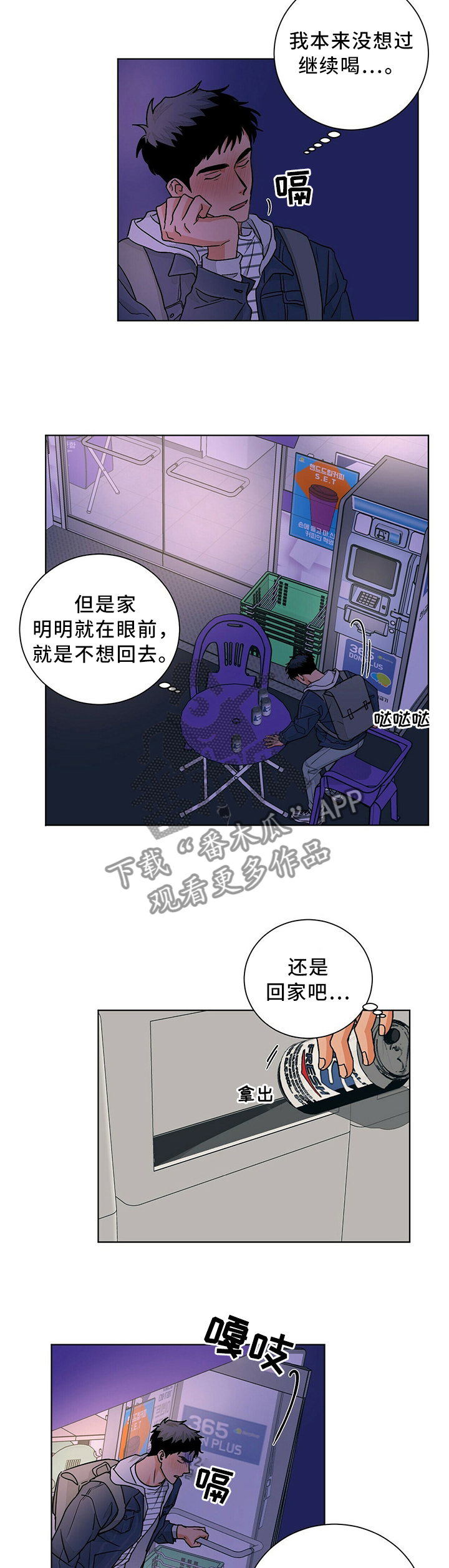 我的医生漫画,第82章：人生感悟3图