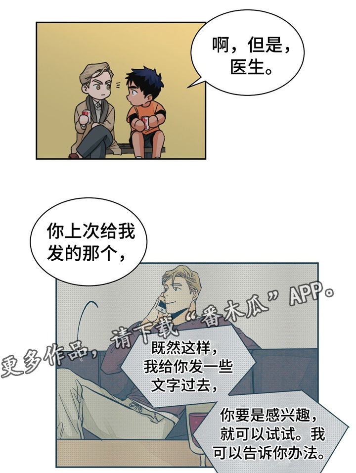 我的医生女友全文阅读漫画,第19章：去我家呀1图