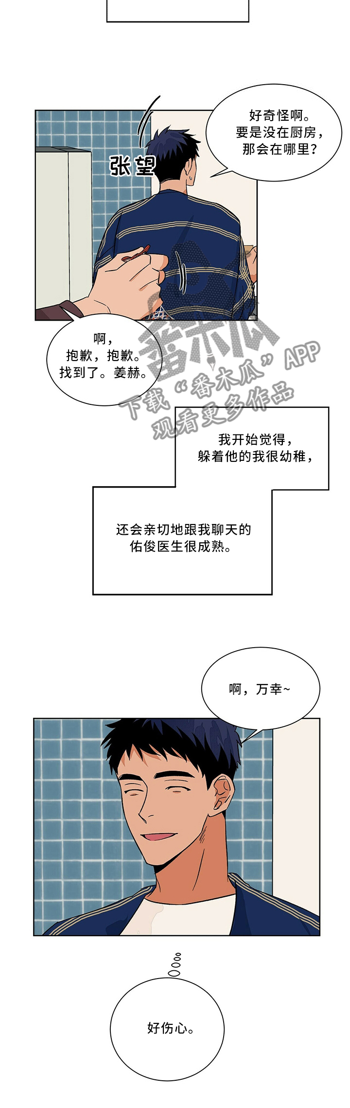 我的医生漫画,第60章：感觉是又不是2图