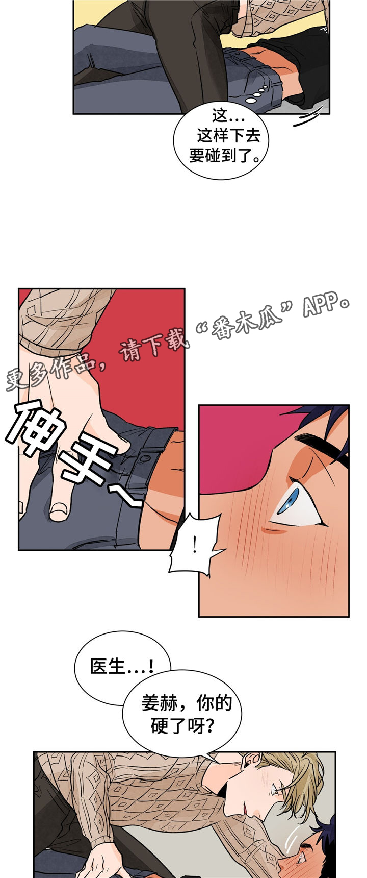 我的医生朋友们漫画,第28章：亲热5图