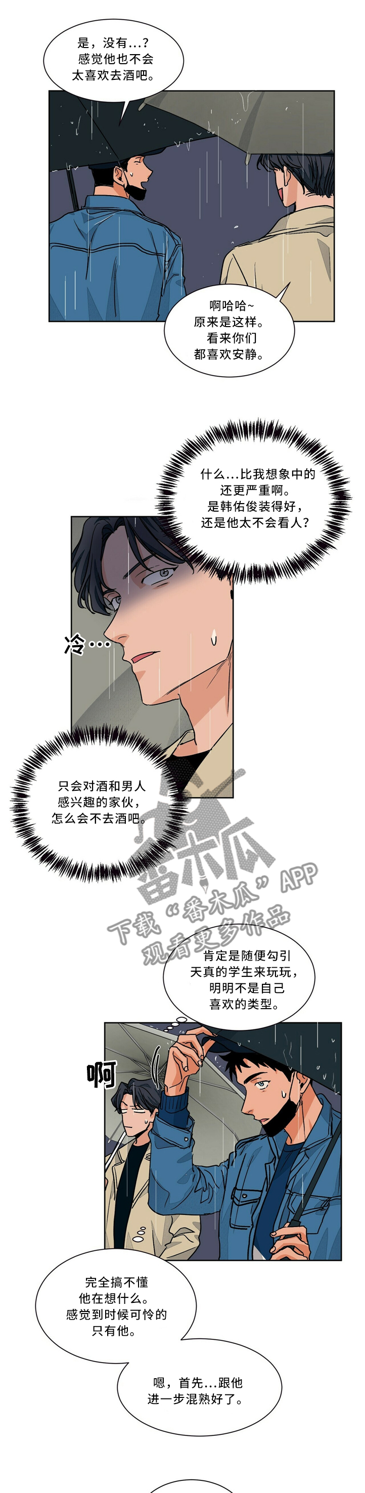 我的医生是前任漫画,第55章：酒吧4图