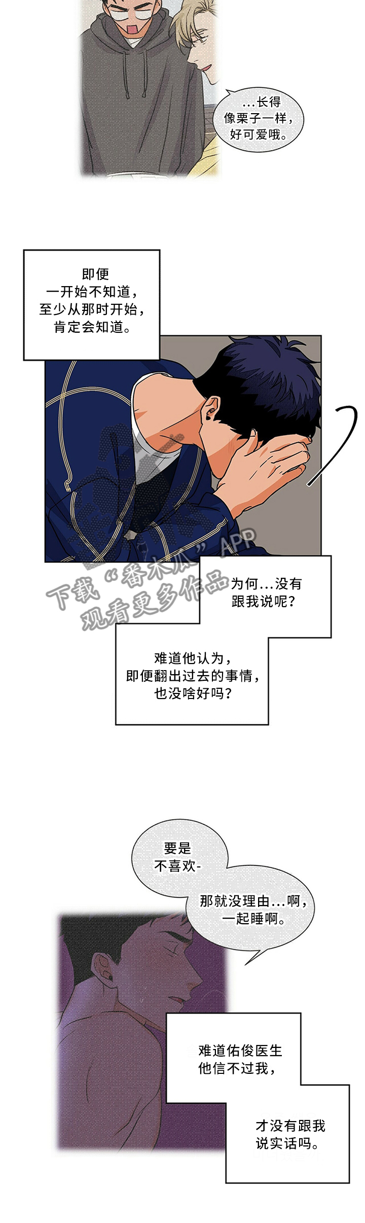 我的医生漫画,第70章：我该怎么办3图