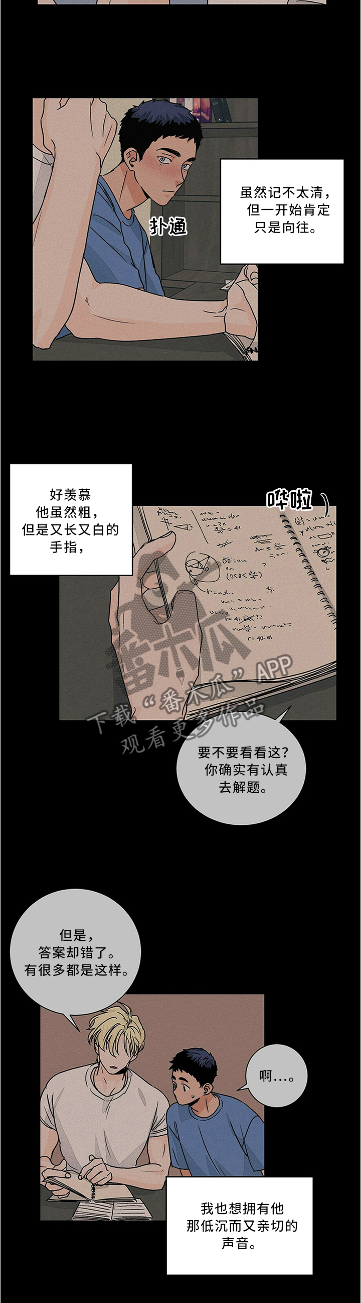我的医生漫画,第68章：我喜欢老师3图