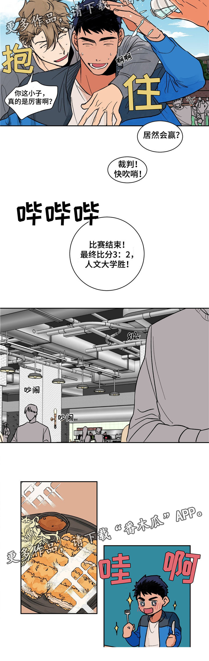 我的医生朋友们漫画,第7章：捷径3图