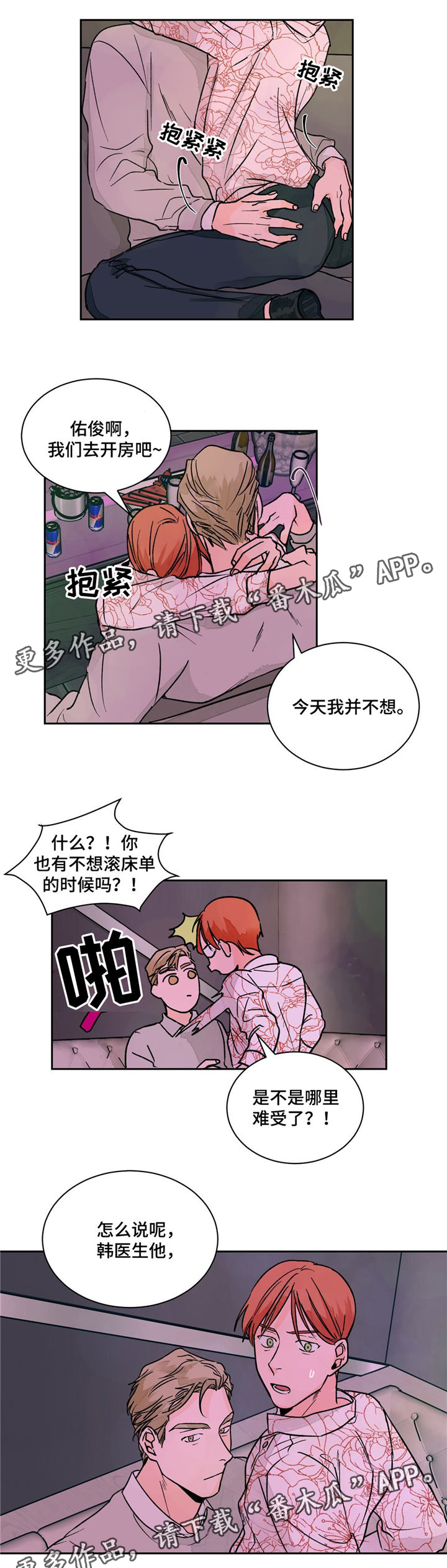 我的医生漫画,第16章：偶遇1图