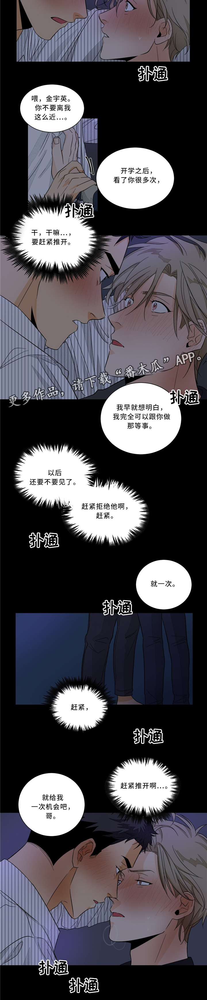 我的医生漫画,第38章：忘记这件事吧2图