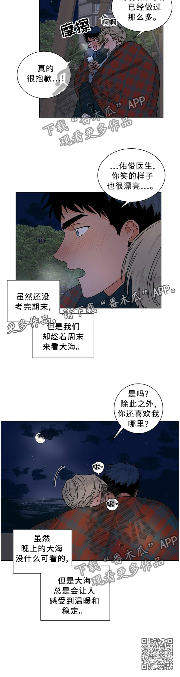 我的医生漫画,第91章：爱情的诠释1图