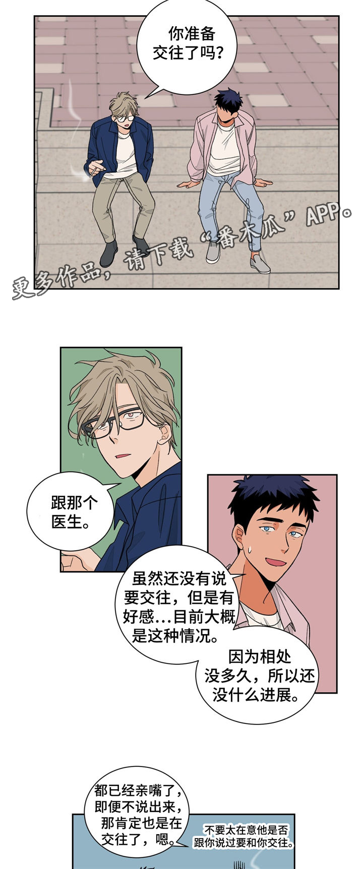 我的医生漫画,第34章：滚蛋4图