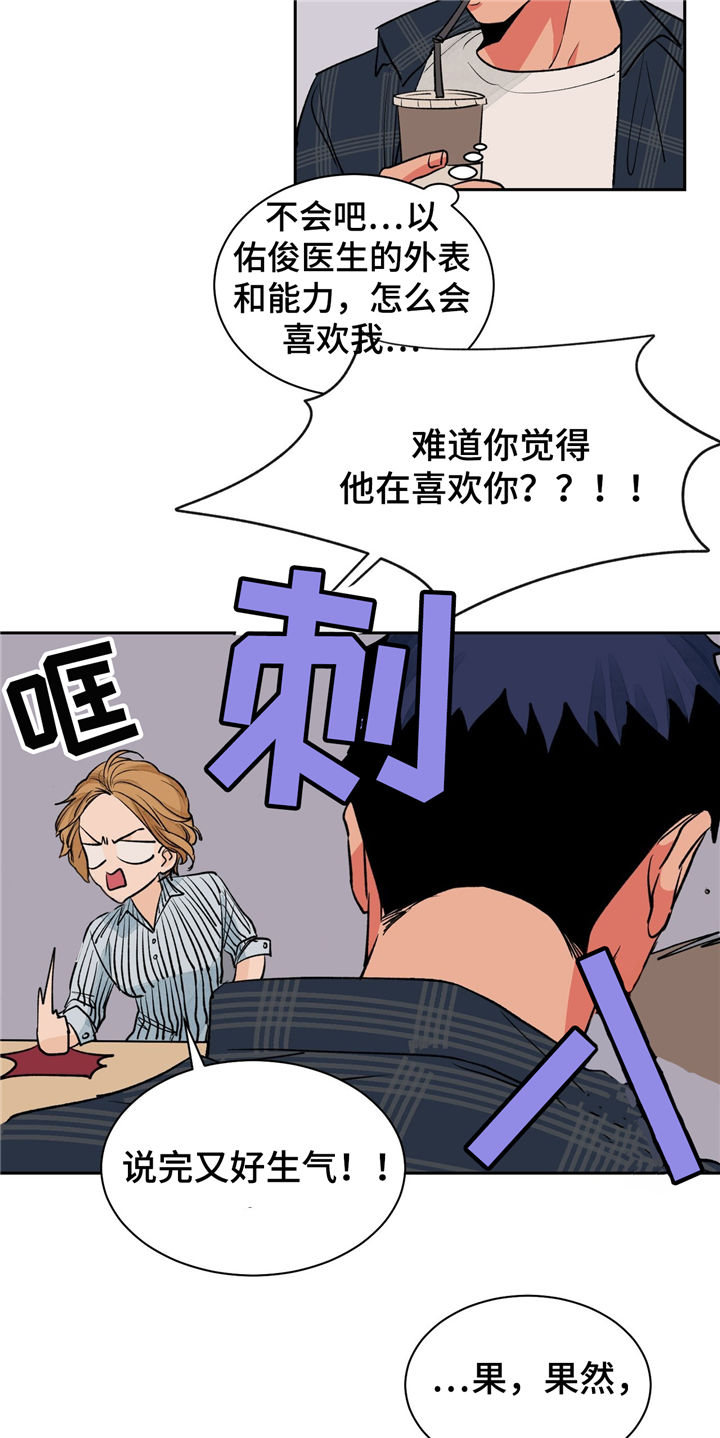 我的医生女友小说漫画,第25章：紧张3图