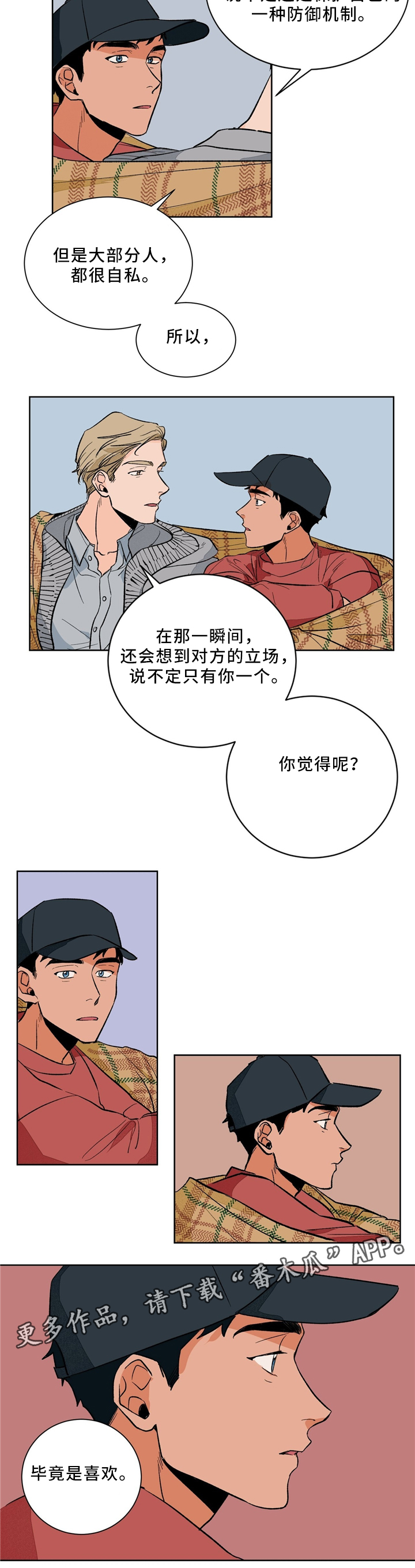 我的医生漫画,第40章：理想型3图