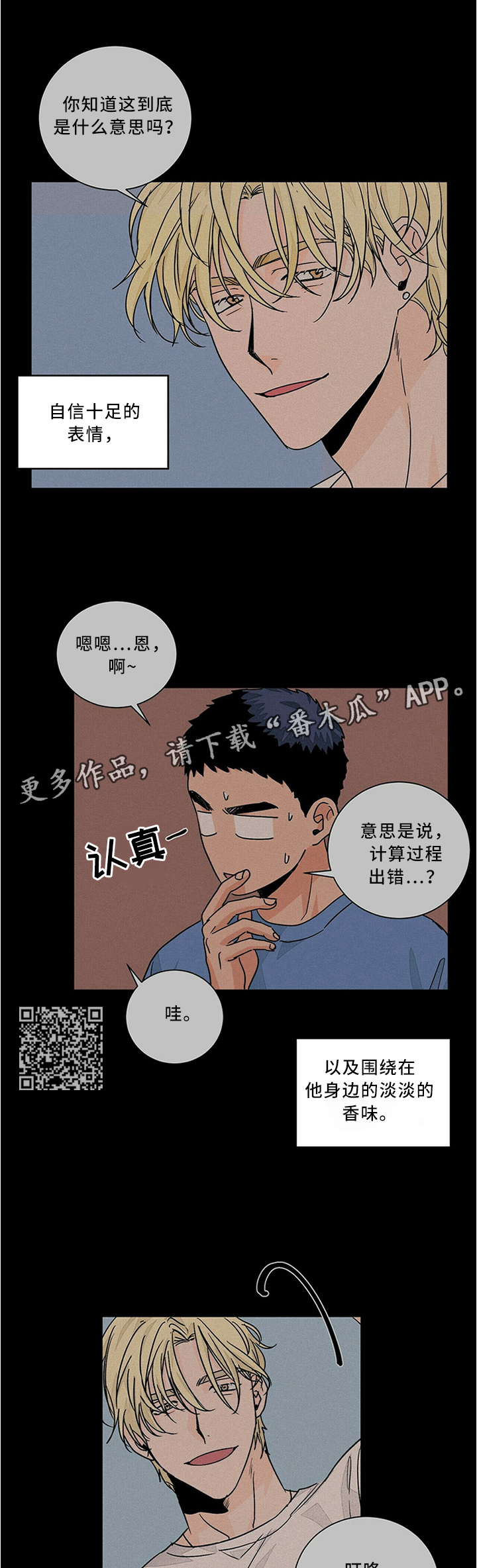 我的医生漫画,第68章：我喜欢老师4图